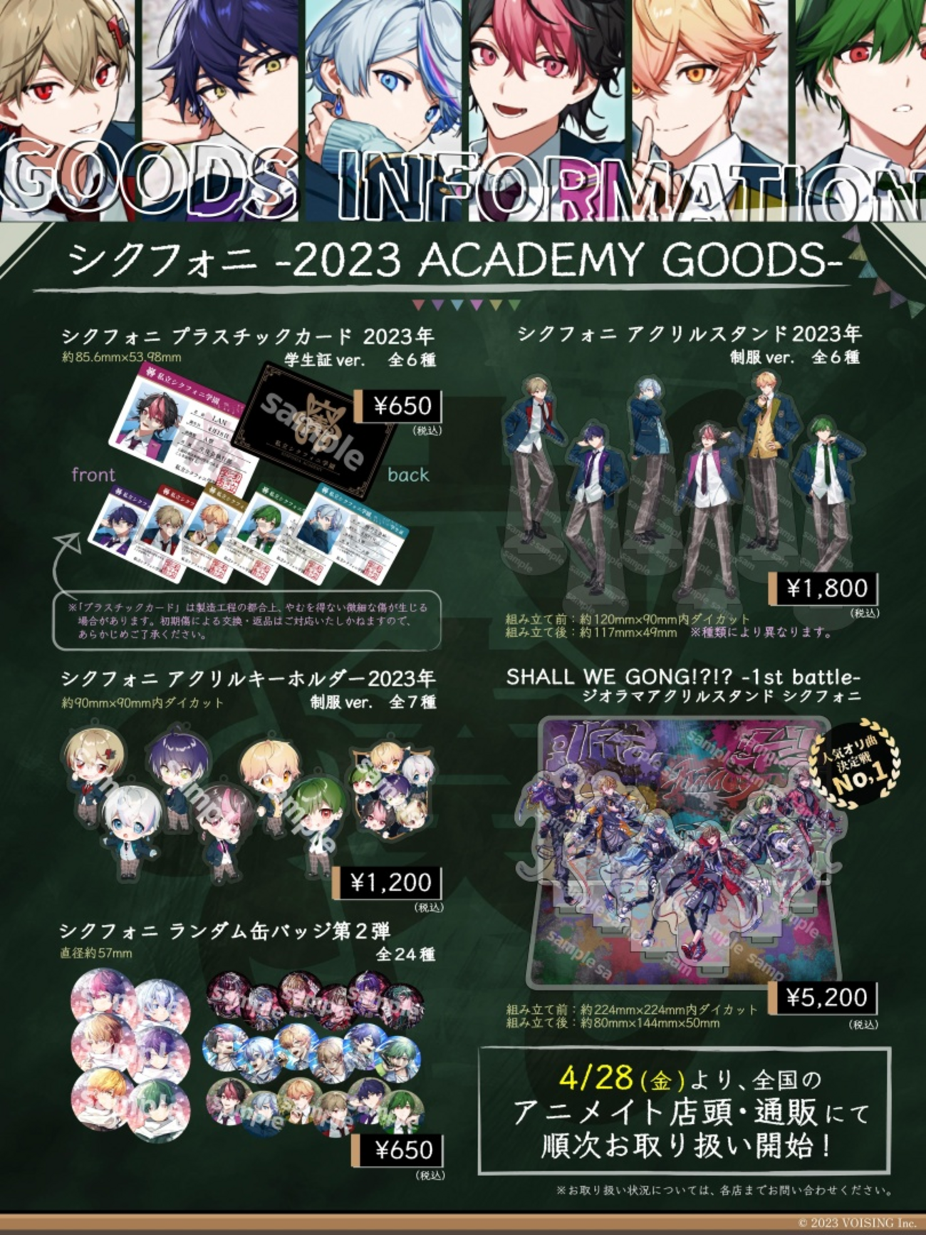 シクフォニ-2023 ACADEMY GOODS- - あつまれ！たぬきの森