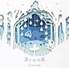 芽ぐみの雨