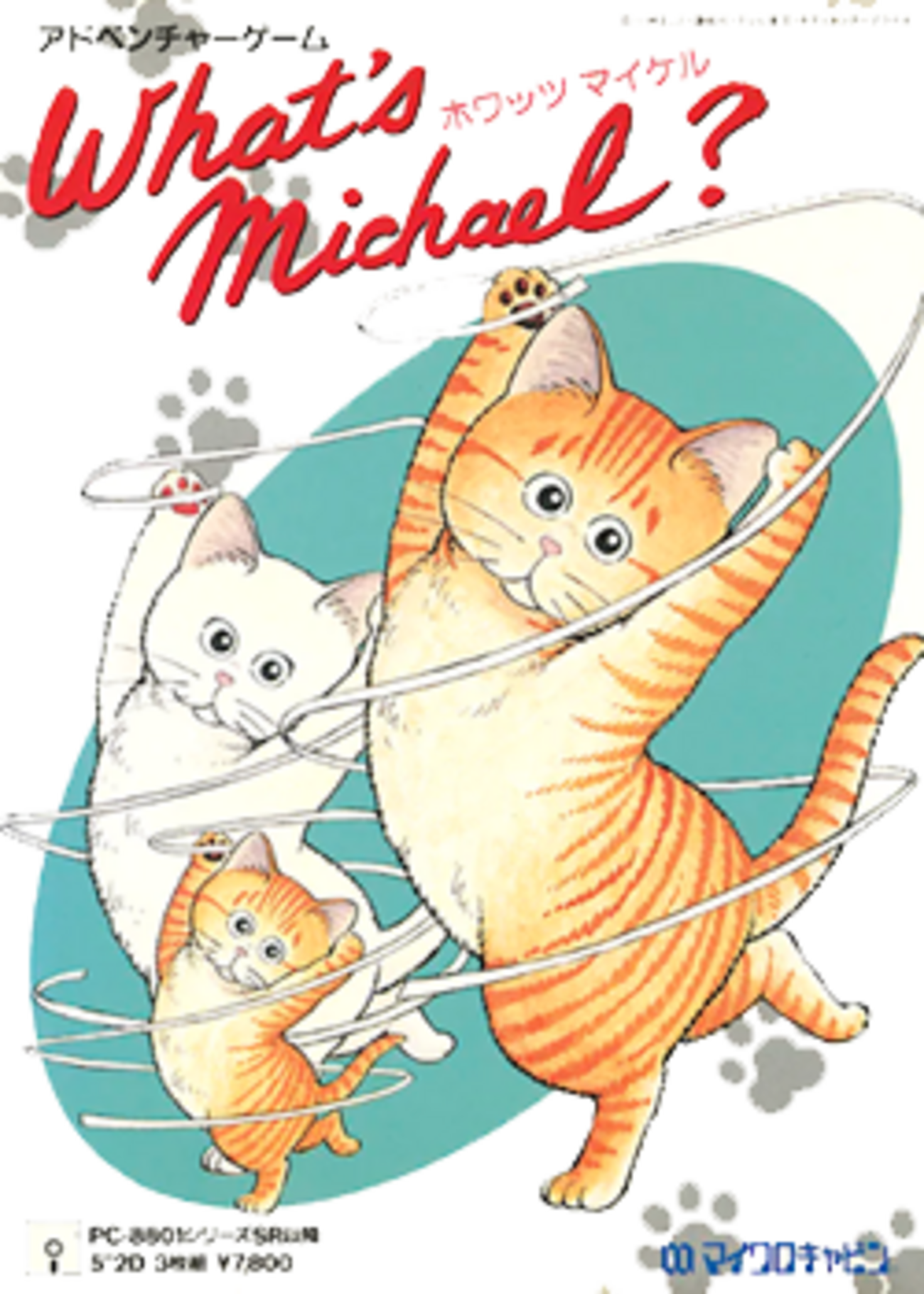 ホワッツ・マイケル　タペストリー 88ゲーム回想録(63)「ホワッツマイケル」 - 大帝王通信ブログ