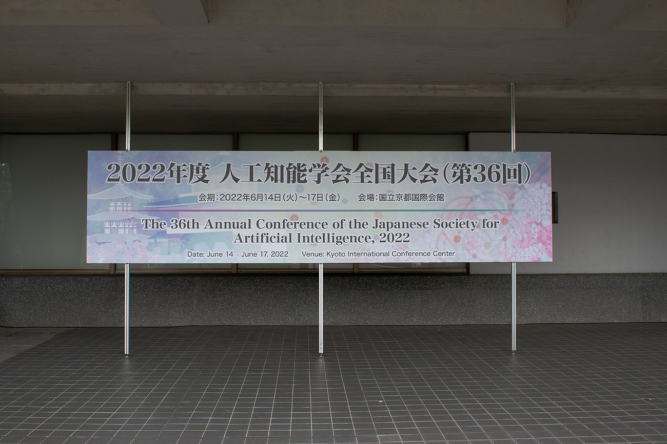 2022年度人工知能学会に参加しました！ - Sansan Tech Blog