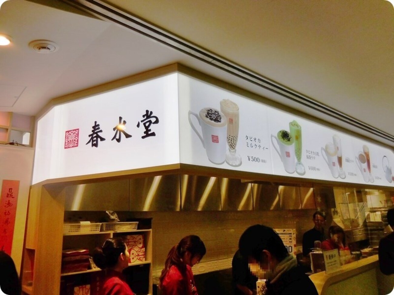 春水 堂 ルミネエスト 新宿 店
