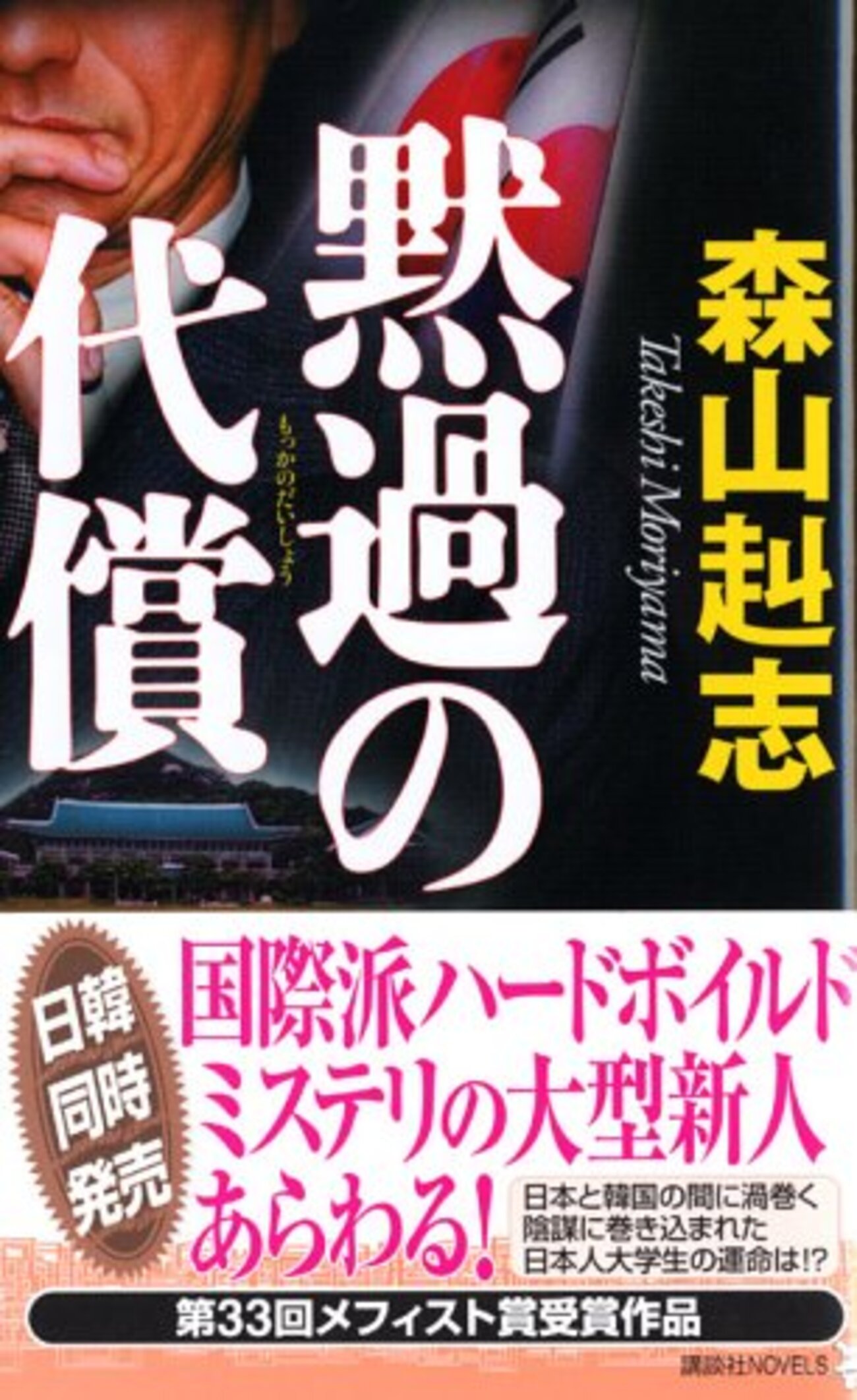 講談社ノベルス メフィスト賞作家 サイン本 講談社ノベルス メフィスト賞作家 サイン本 - メルカリ