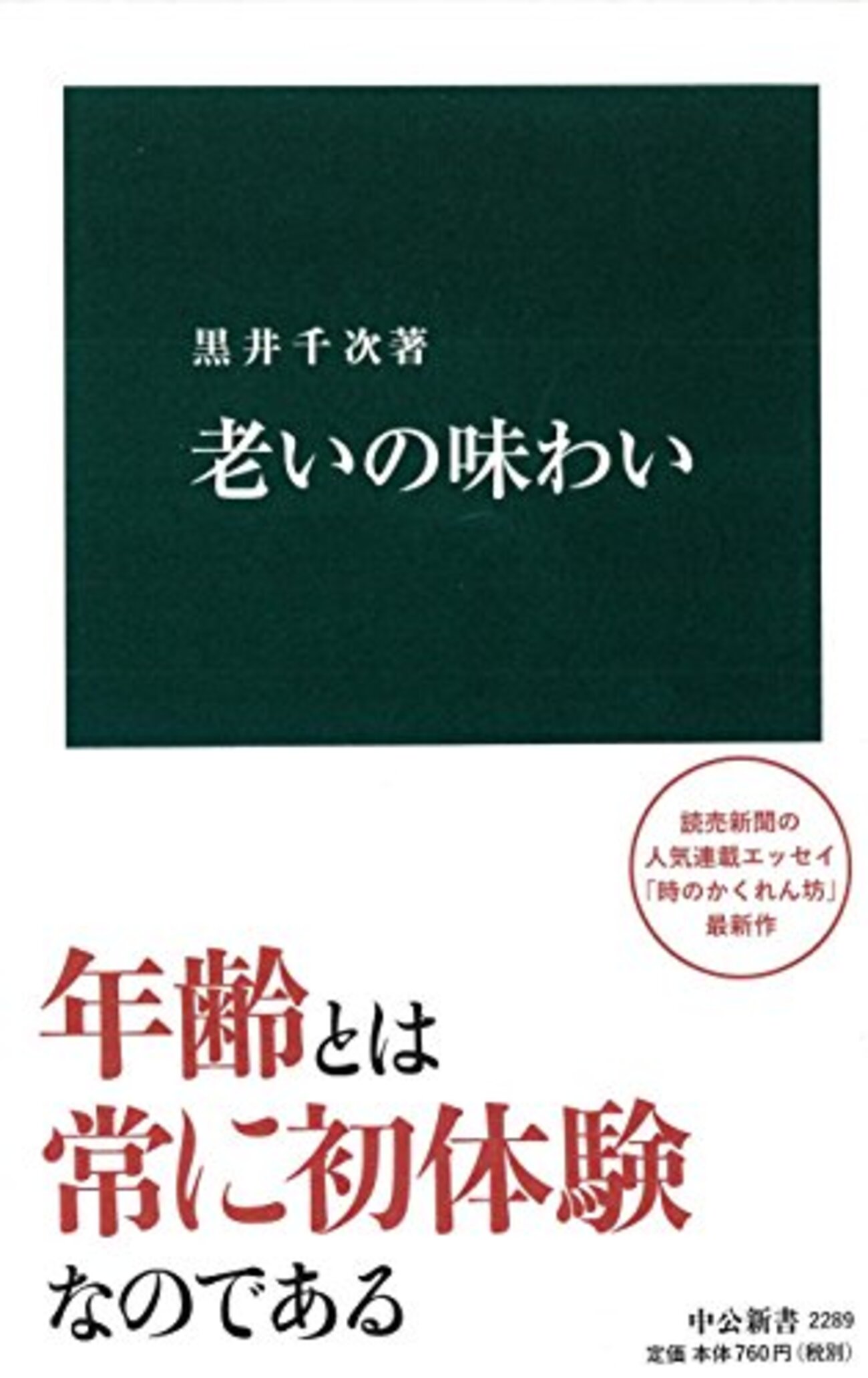 黒井千次おすすめ本22選】代表作「時間」「カーテンコール」から老いと 