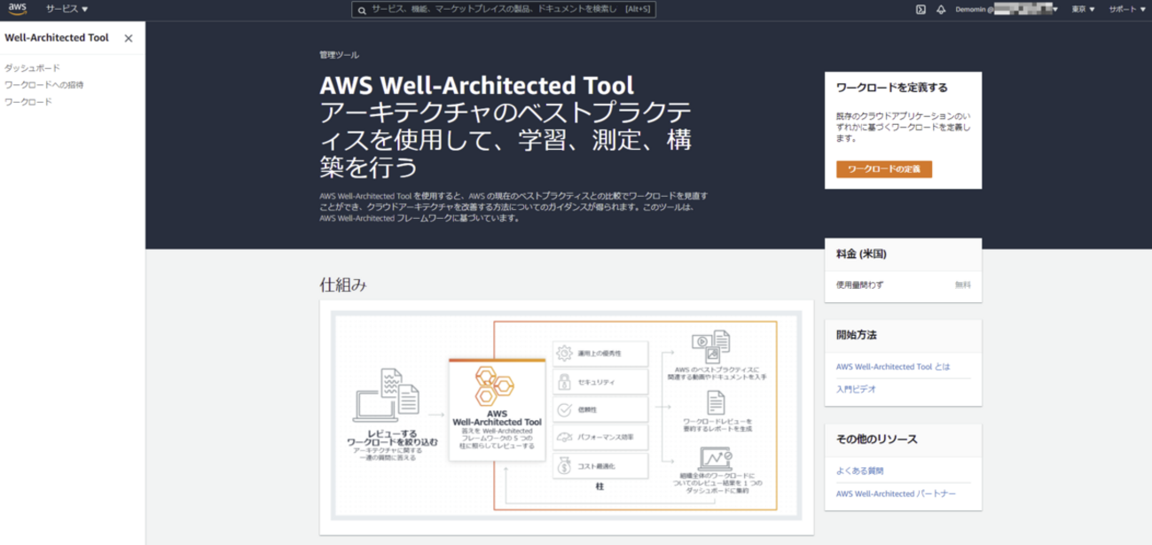 AWS Well-Architected Toolをさわってみた - サーバーワークスエンジニアブログ
