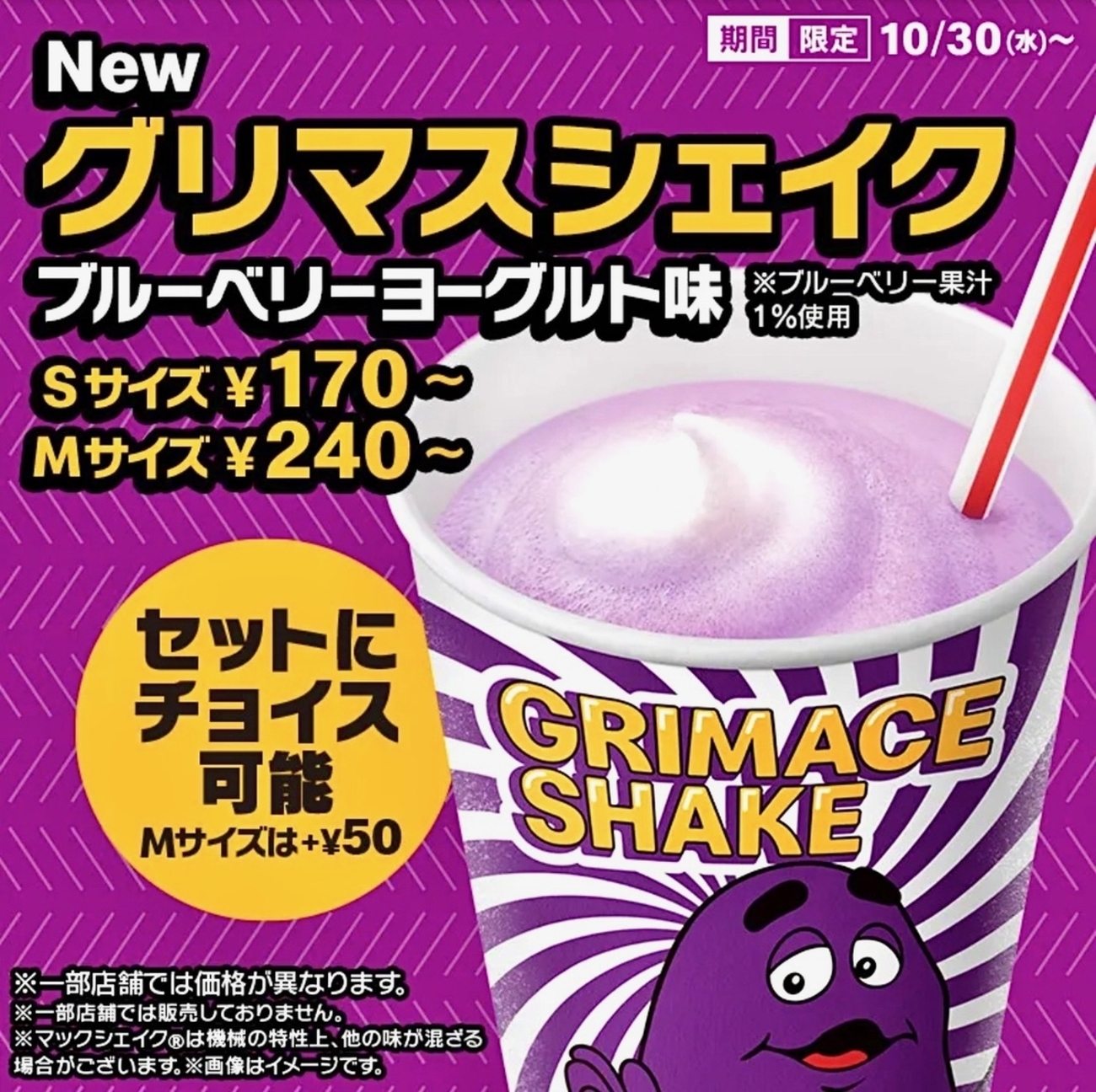 ヨーグルト シェイク マック