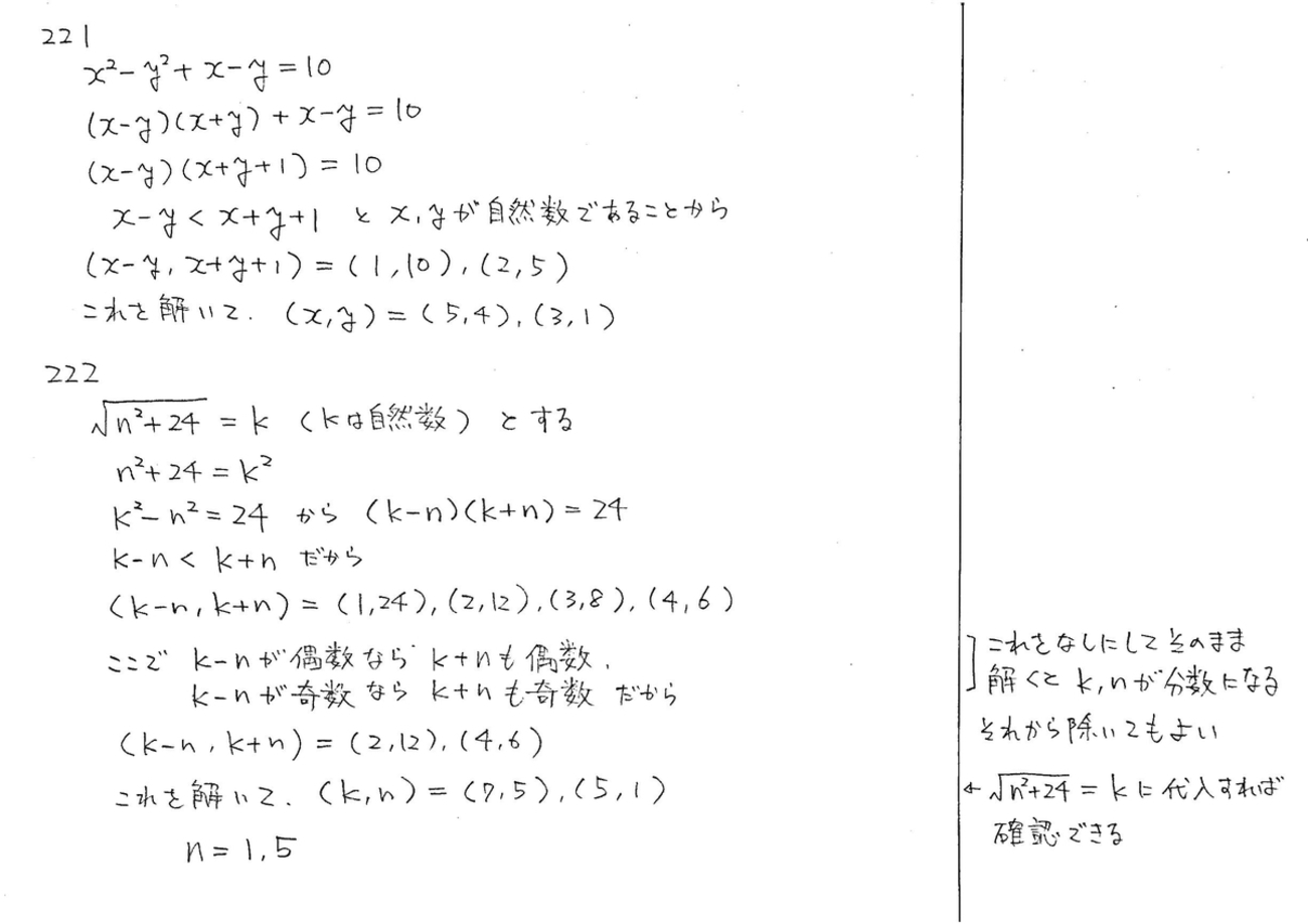 キートレーニング P42 221 222 解答 - 数学帝國への逆襲 （西春自習