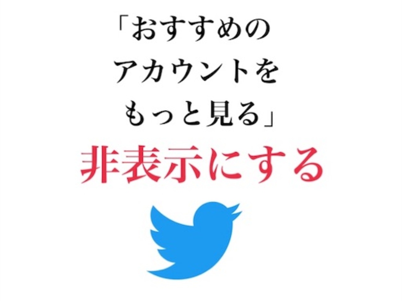 B!] 【Twitter】通知欄が壊れた？！「おすすめのアカウントをもっと見る」という通知が出て消えない時の対処法３選 - つくたろうのブログ