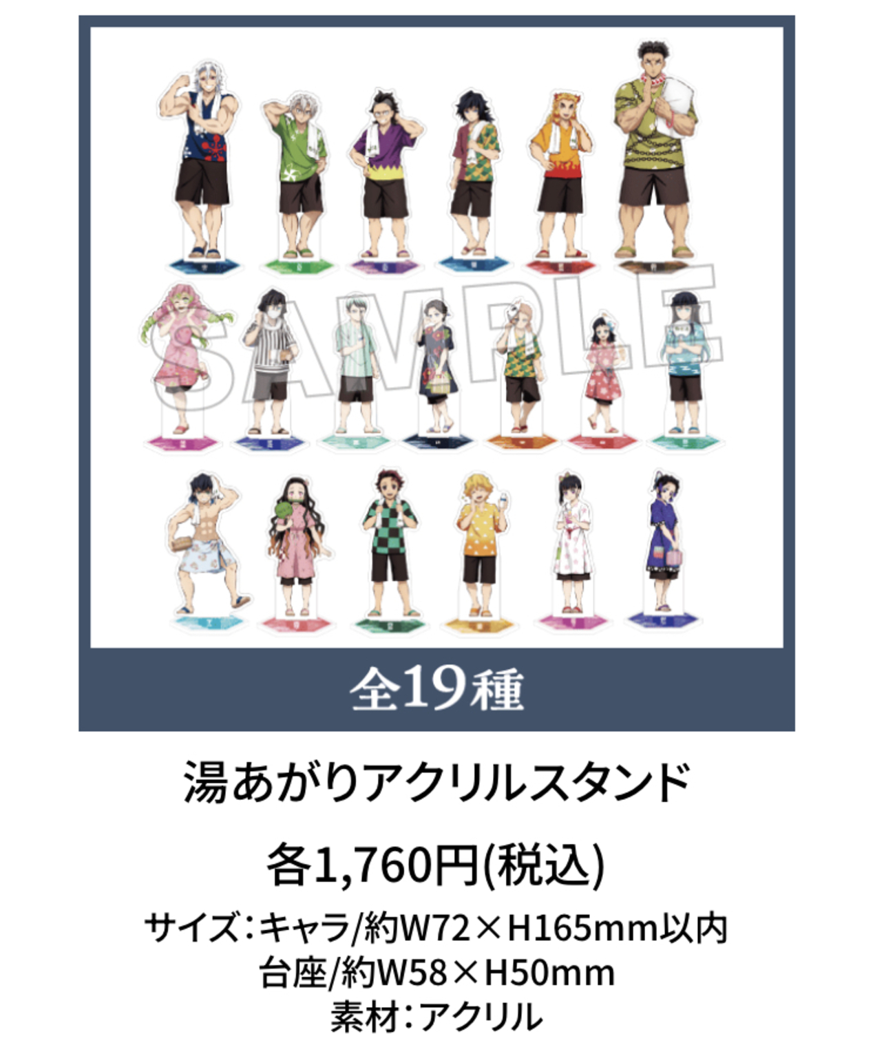 極楽湯の鬼滅の刃コラボ、第四弾！グッズのアクスタの価格と大きさを 