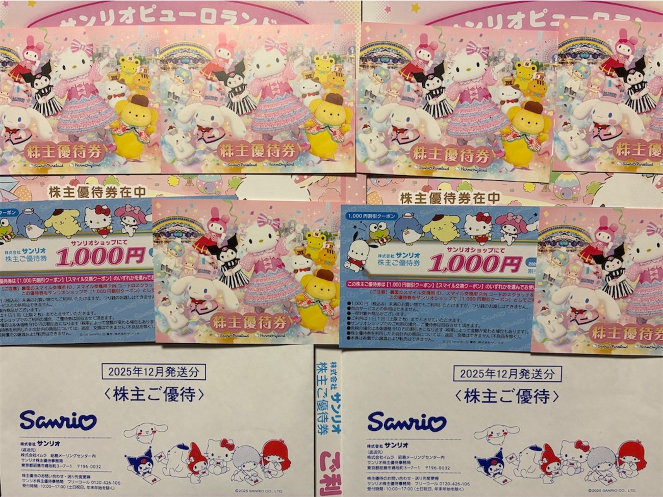 サンリオ　株主ご招待スケジュール表 サンリオ株主優待 いつ届くか - たつやの株主優待＆配当金・分配金で