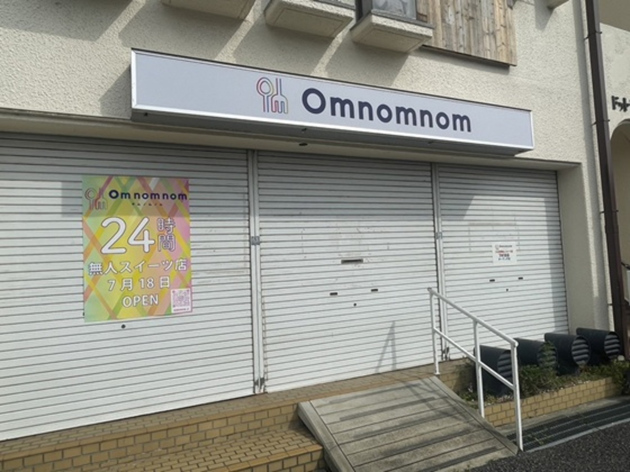 阪神甲子園 | そのベールが明らかに！？気になる「Omnomnom