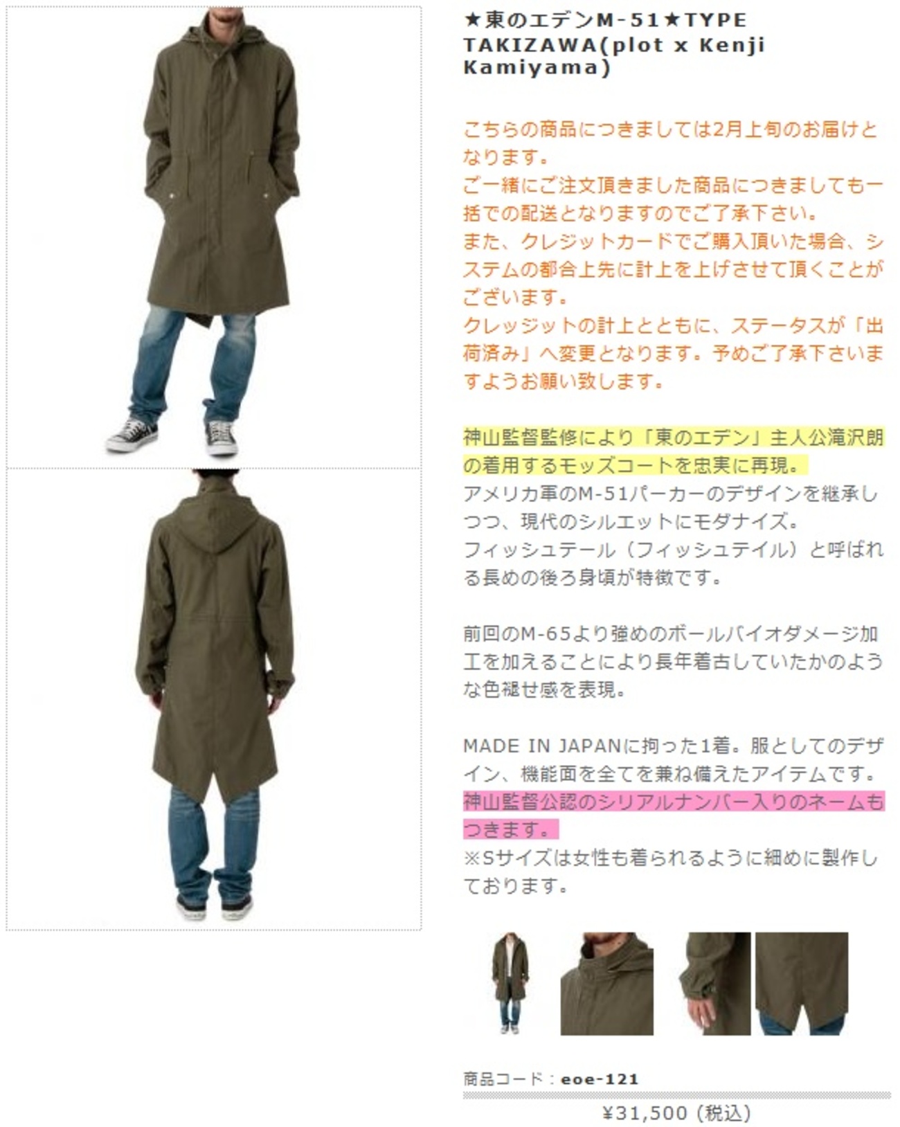 滝沢朗がTVシリーズ終盤で着用したモッズコート「M-51」が発売決定 