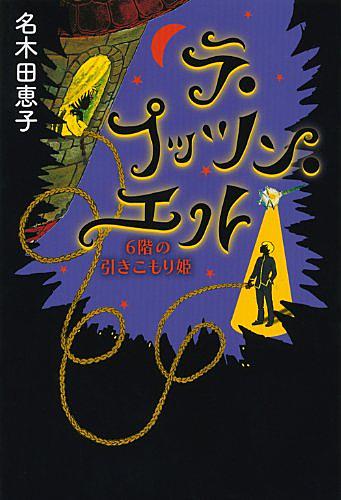 名木田恵子とは 読書の人気 最新記事を集めました はてな 名木田恵子とは 読書の人気 最新記事を集めました はてな