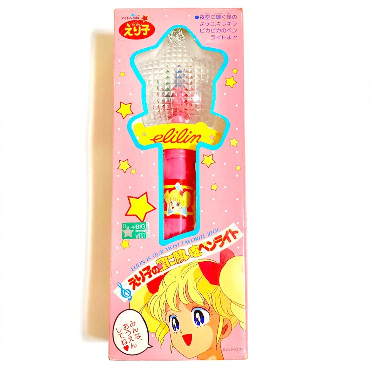 アイドル伝説えり子 えり子の星に願いをペンライト - 魔女っ子おもちゃ 