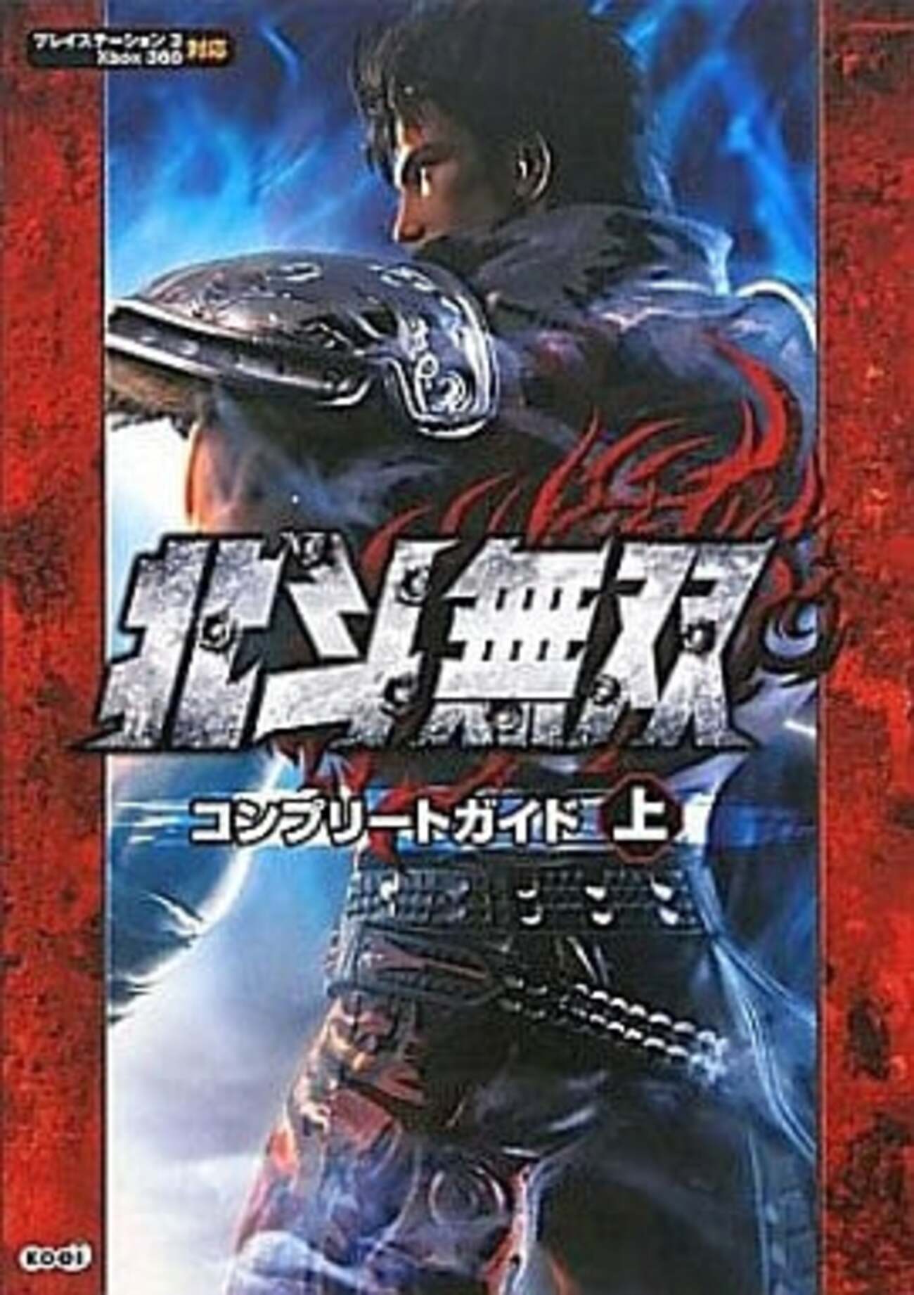 北斗の拳のゲームの激レア攻略本 プレミアランキング - レトロゲームと