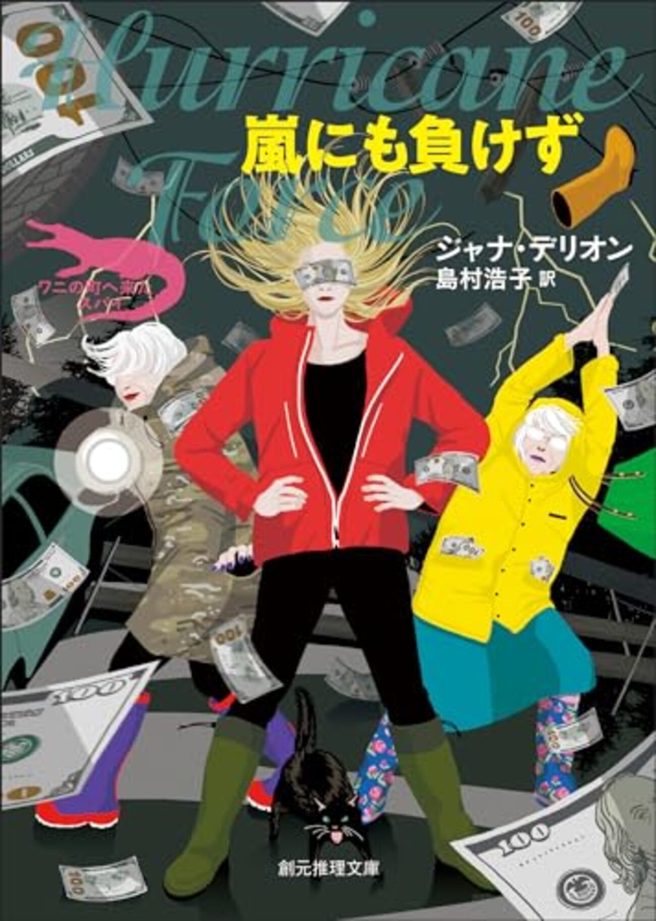 フルーツパンチ様　ジャナ・デリオン　ワニ町シリーズ7冊 71xHTd+VByL.jpg
