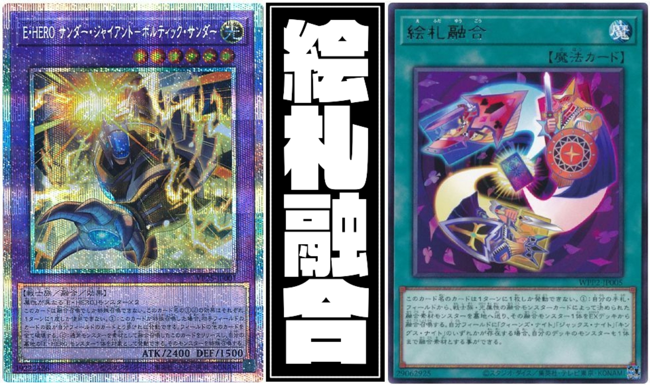 E・HERO サンダー・ジャイアント－ボルティック・サンダー】 - ギルド 