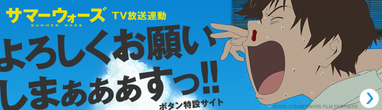 2019年7月】『サマーウォーズ』のテレビ放送連動企画、よろしくお願い 