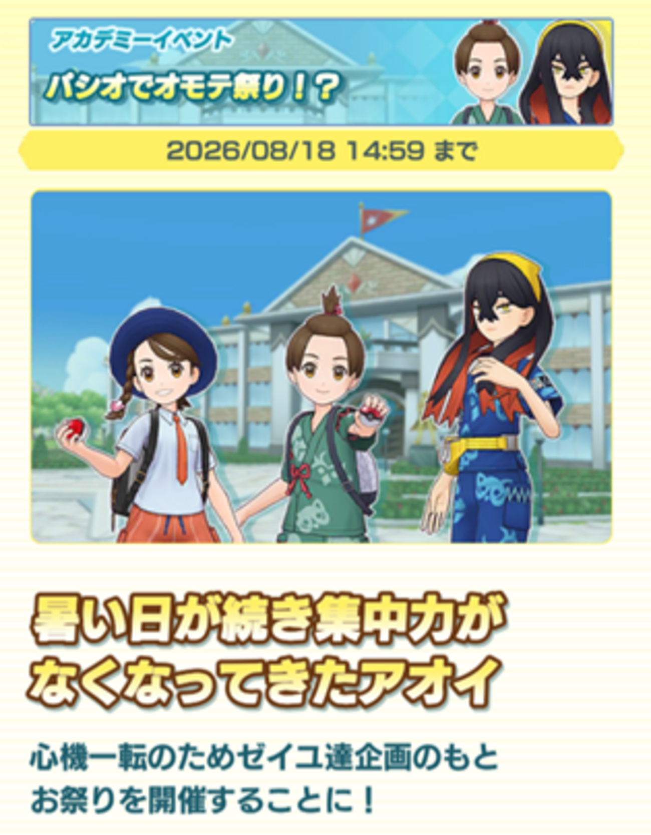 【ポケマスEX】アカデミーイベント「パシオでオモテ祭り！？」が開催！