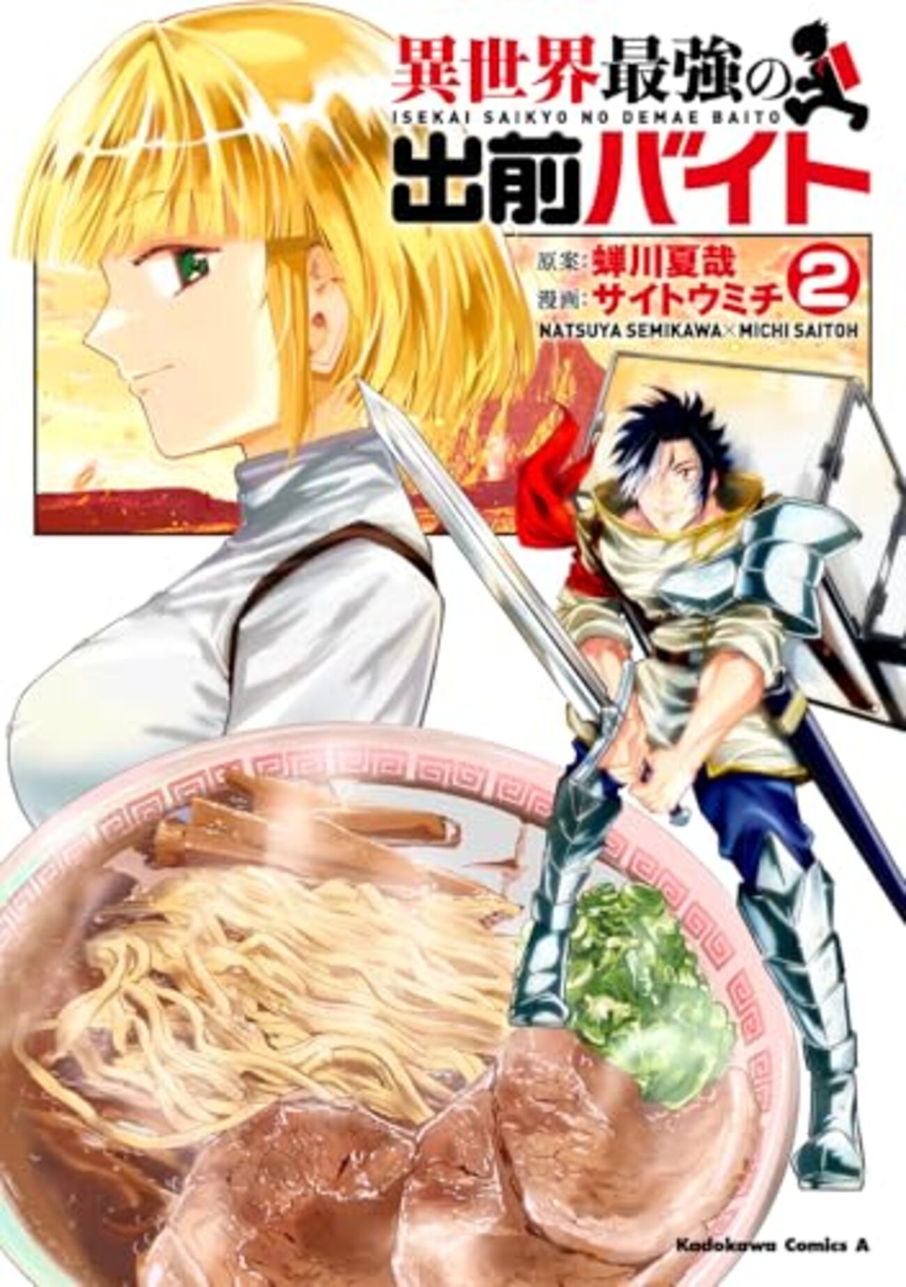 世界の民話 第1期・第2期　25巻+7巻セット　ぎょうせい 異世界最強の出前バイト｜2巻特典まとめ｜ストア一覧 - はだしのあるきかた