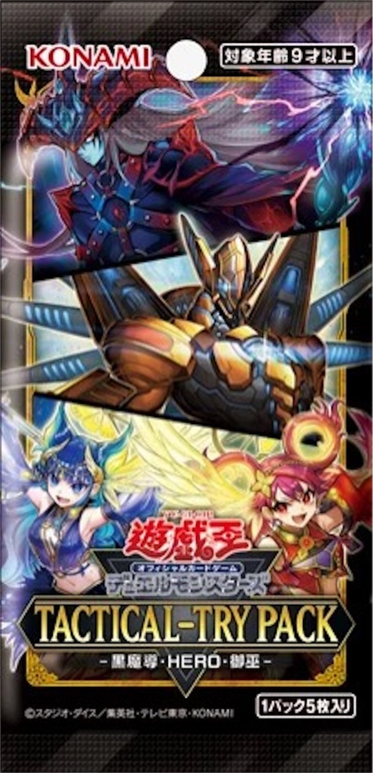 TACTICAL-TRY PACK －黒魔導・HERO・御巫－』に『滅びの黒魔術師 