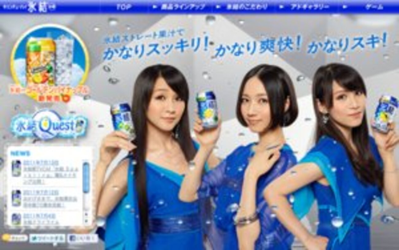 Perfumeの新曲「GLITTER」が「氷結」のCMソングに メイキング映像も 