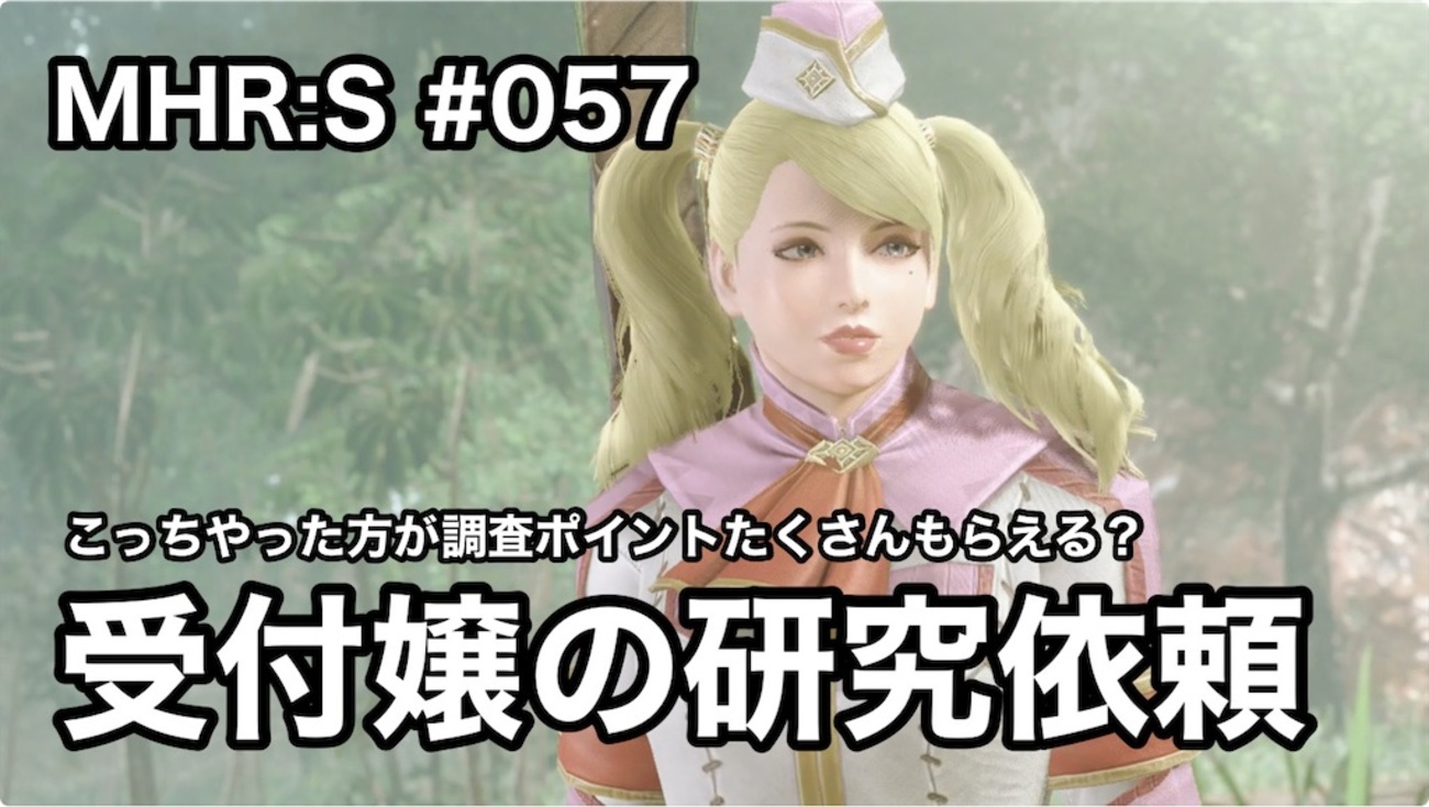 受付嬢の研究依頼 〜 #057 - 狩猟編纂室