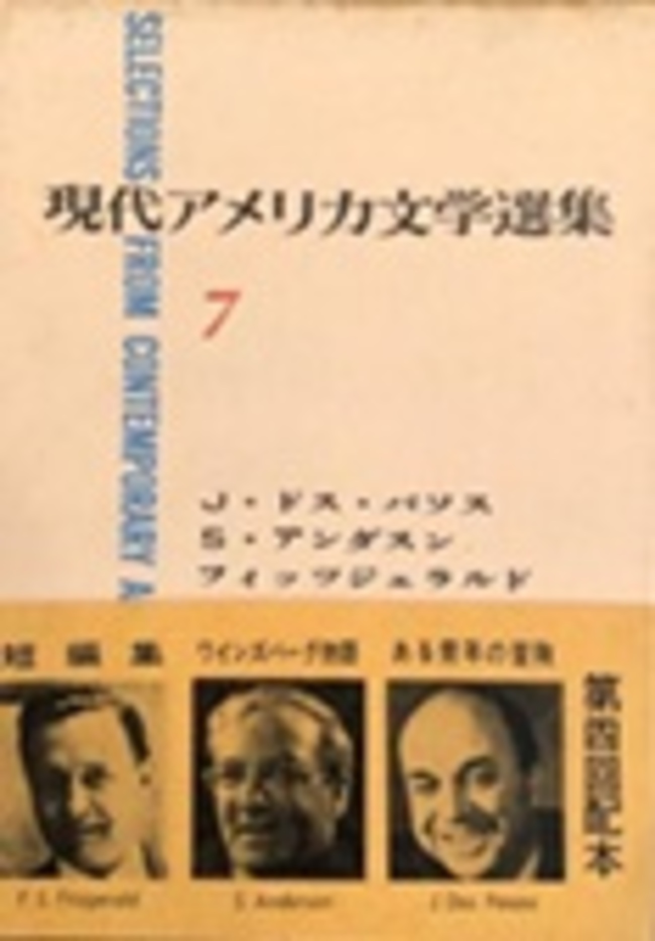 【古書】現代アメリカ文学全集 1〜20巻　20冊セット 古書】現代アメリカ文学全集 1〜20巻 20冊セット