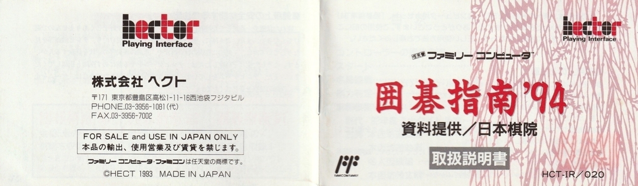 や*ま様 ファミコン　囲碁指南94 動作確認済み や*ま様 ファミコン 囲碁指南94 動作確認済み - メルカリ