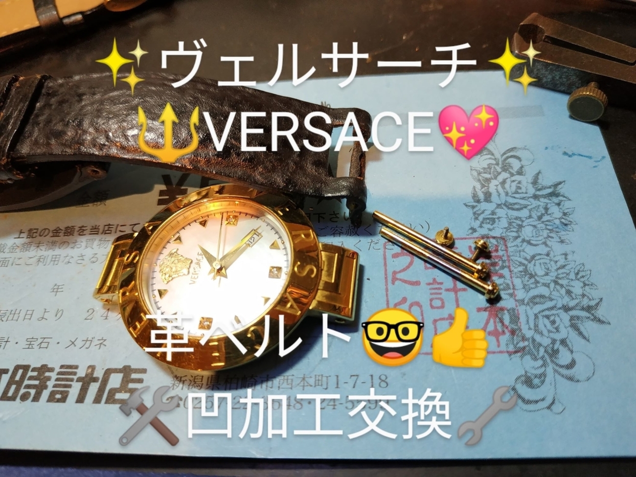 VERSACE #ヴェルサーチ #XLQ90 #イタリア #高級腕時計 #革ベルト