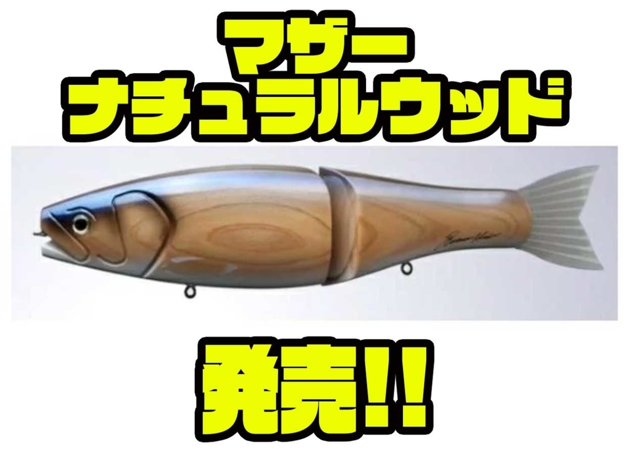ロマンメイド マザー ナチュラルウッド 甘ったるい
