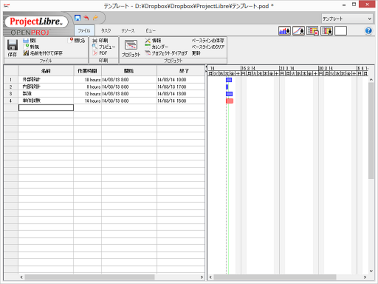ProjectLibreに触ってみる③ - 日々の記録