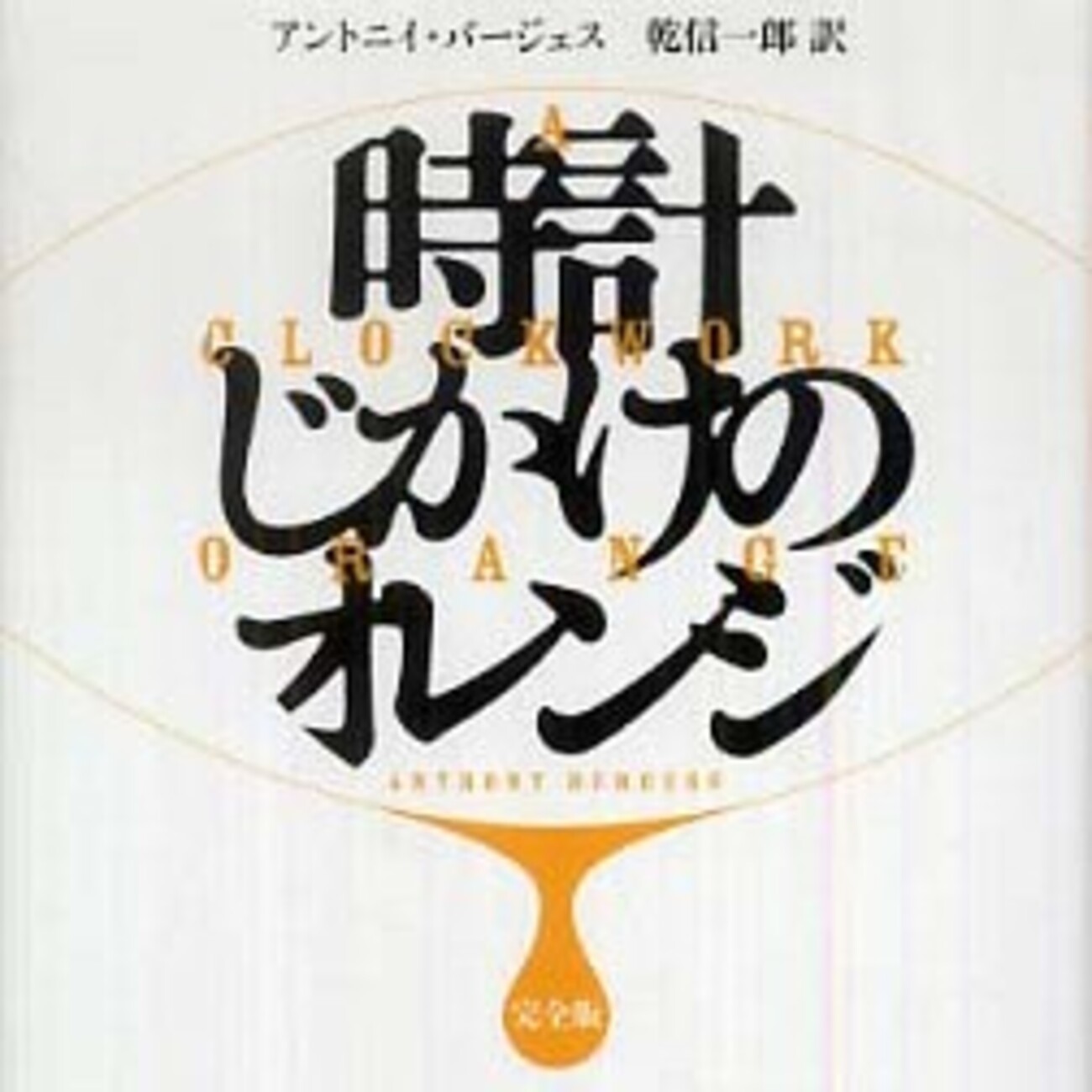 押し込み強盗　レイプ 
