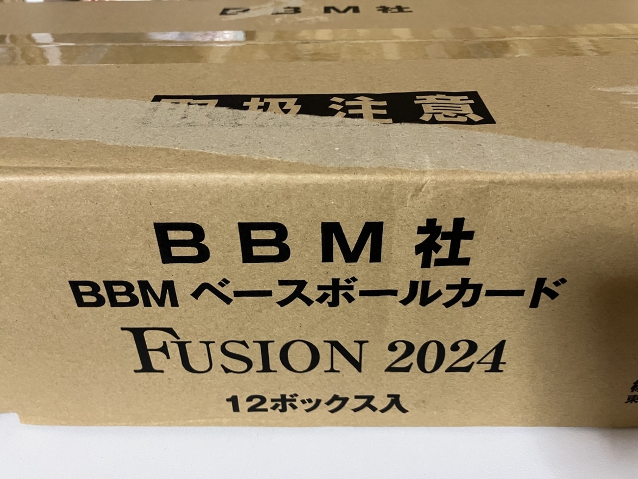 BBMベースボールカード FUSION2024 開封。 - 野球カードと私と。