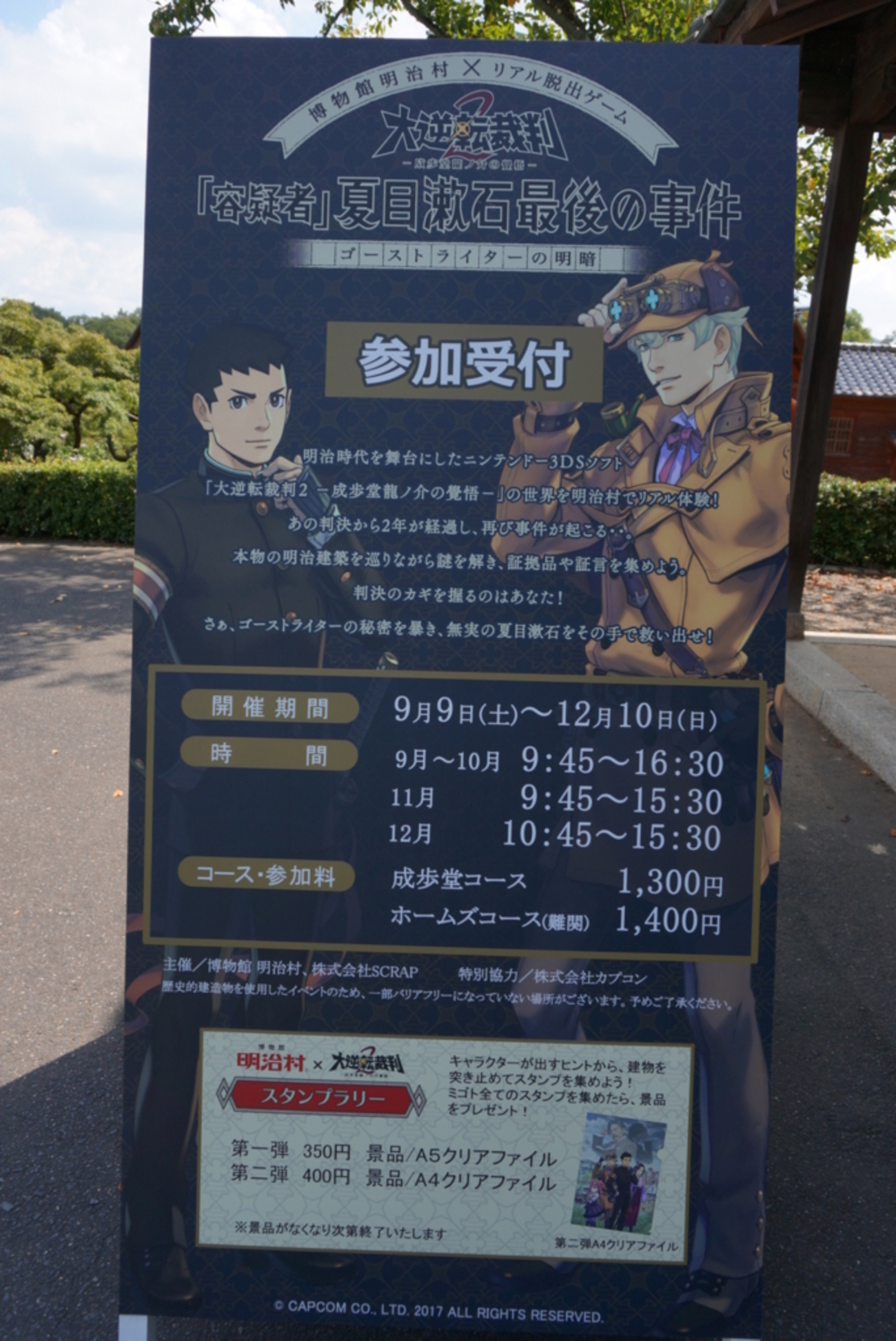 博物館明治村×リアル脱出ゲーム『大逆転裁判2「容疑者」夏目漱石