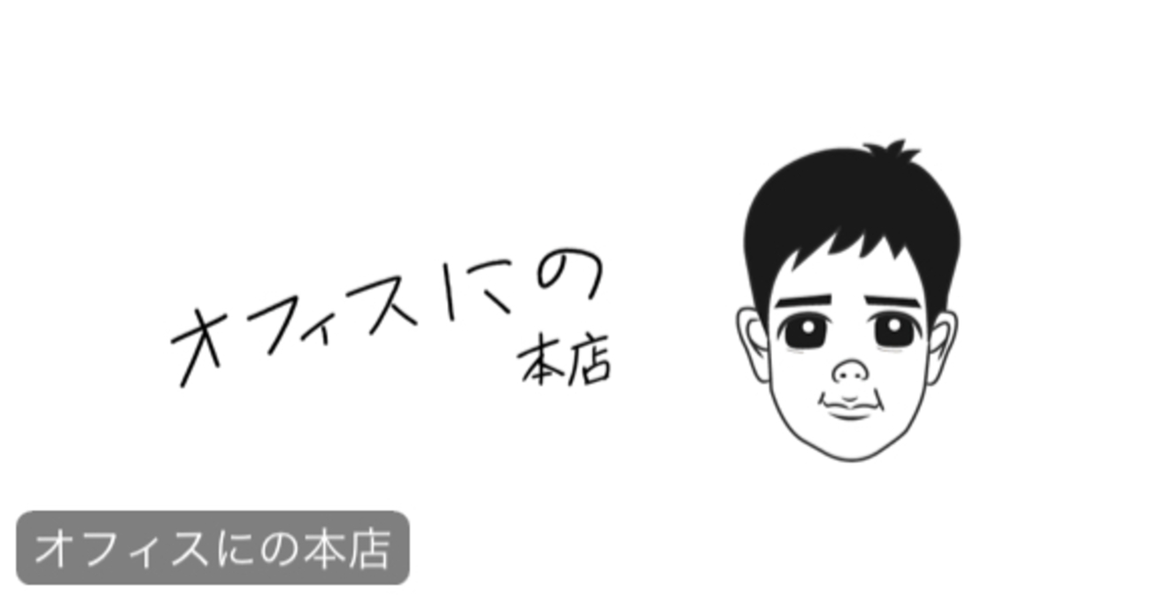 二宮和也公式グッズ販売サイト「オフィスにの本店」が待望のオープン 