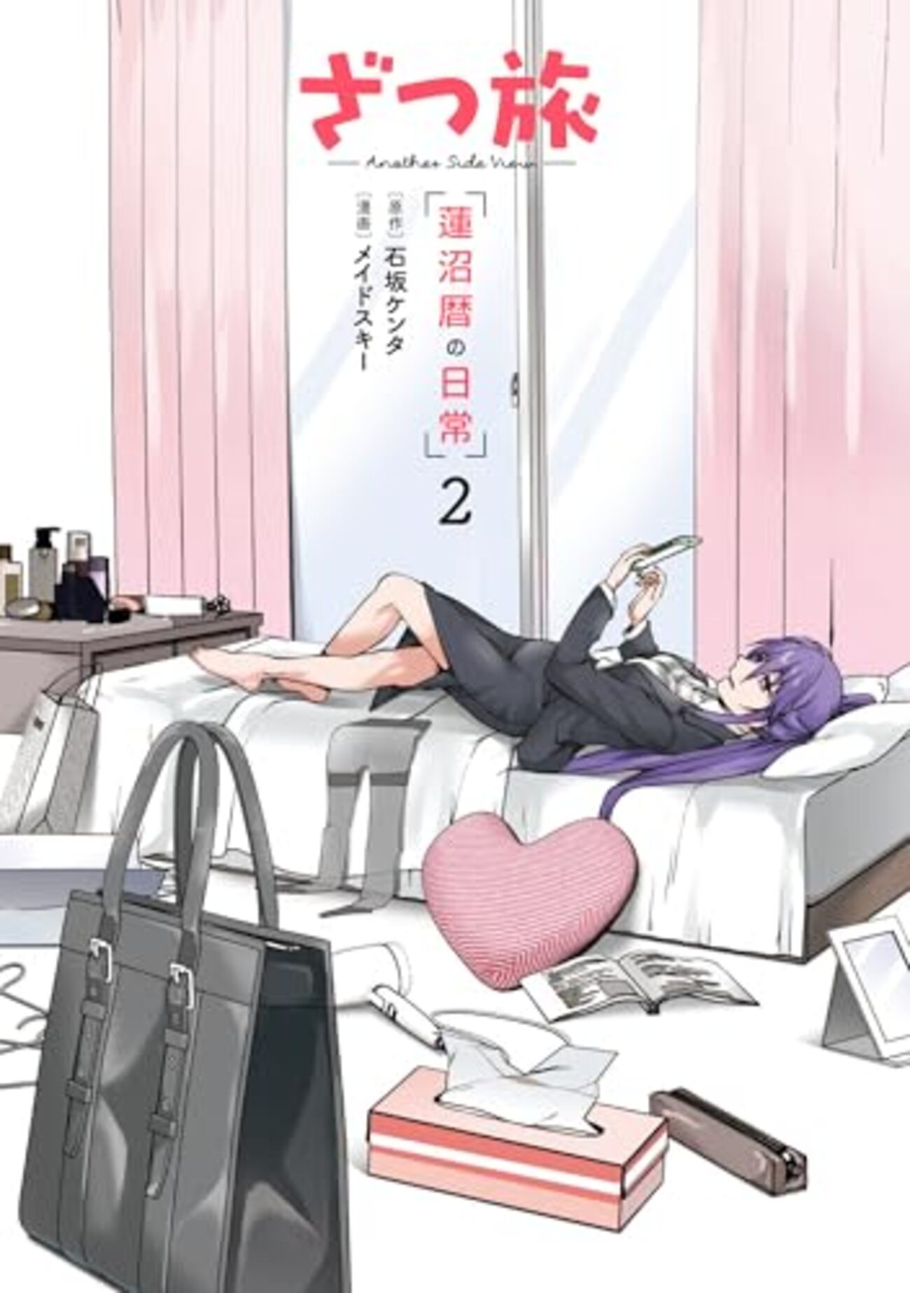 ざつ旅 -Another Side View- 蓮沼暦の日常｜2巻特典まとめ｜ストア一覧