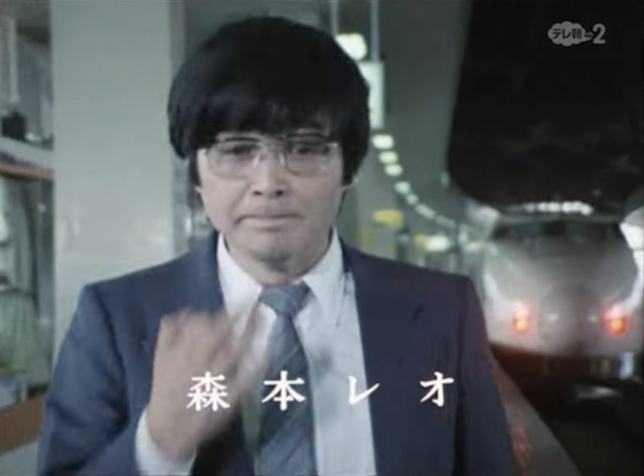 森本 レオ