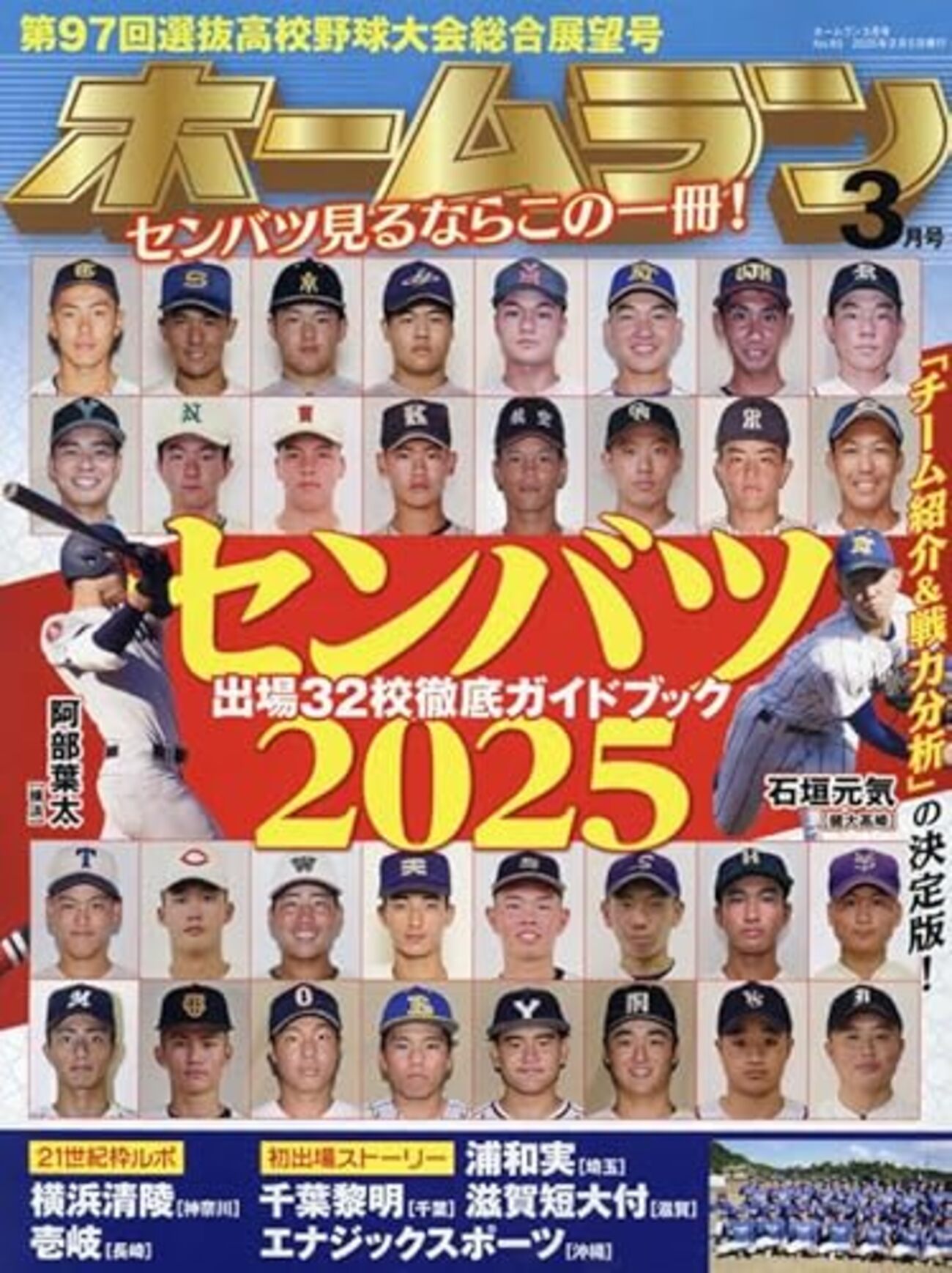 選抜高校野球2025のダークホースはここ!【春の甲子園】 - おとなの自由研究