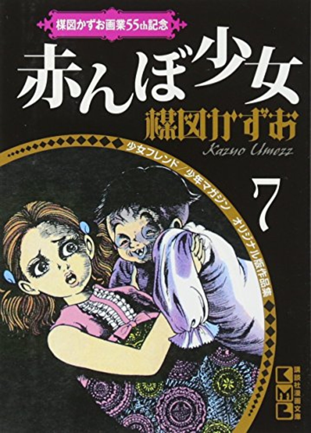 赤んぼ少女」…悪行に自省的なタマミちゃんが可哀想で切ない - どうなが 