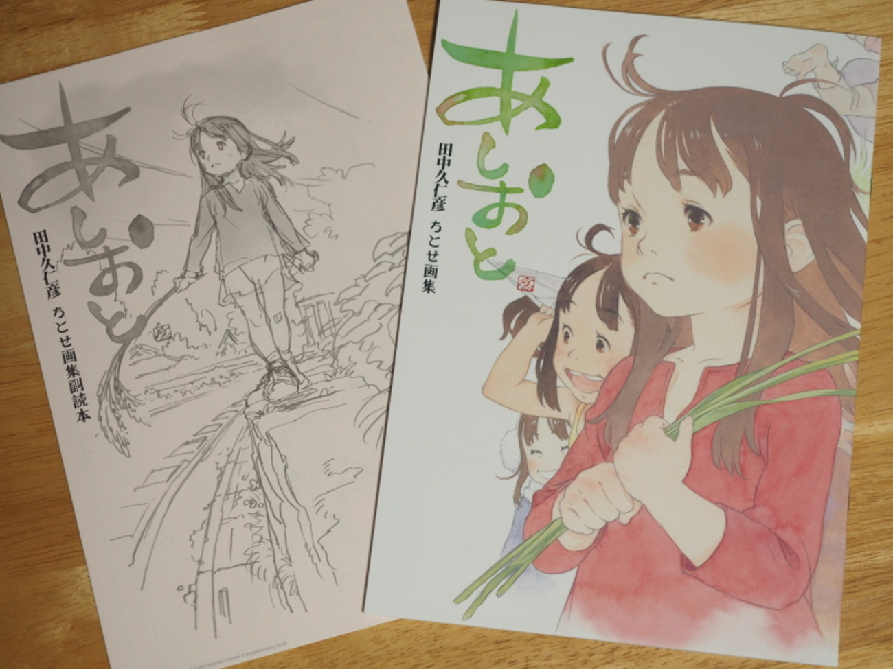 田中久仁彦 「あしおと」 ちとせ画集 - 旧いまここにあるもの