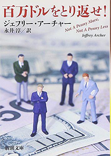 ジェフリー アーチャーとは 読書の人気 最新記事を集めました はてな ジェフリー アーチャーとは 読書の人気 最新記事を集めました はてな