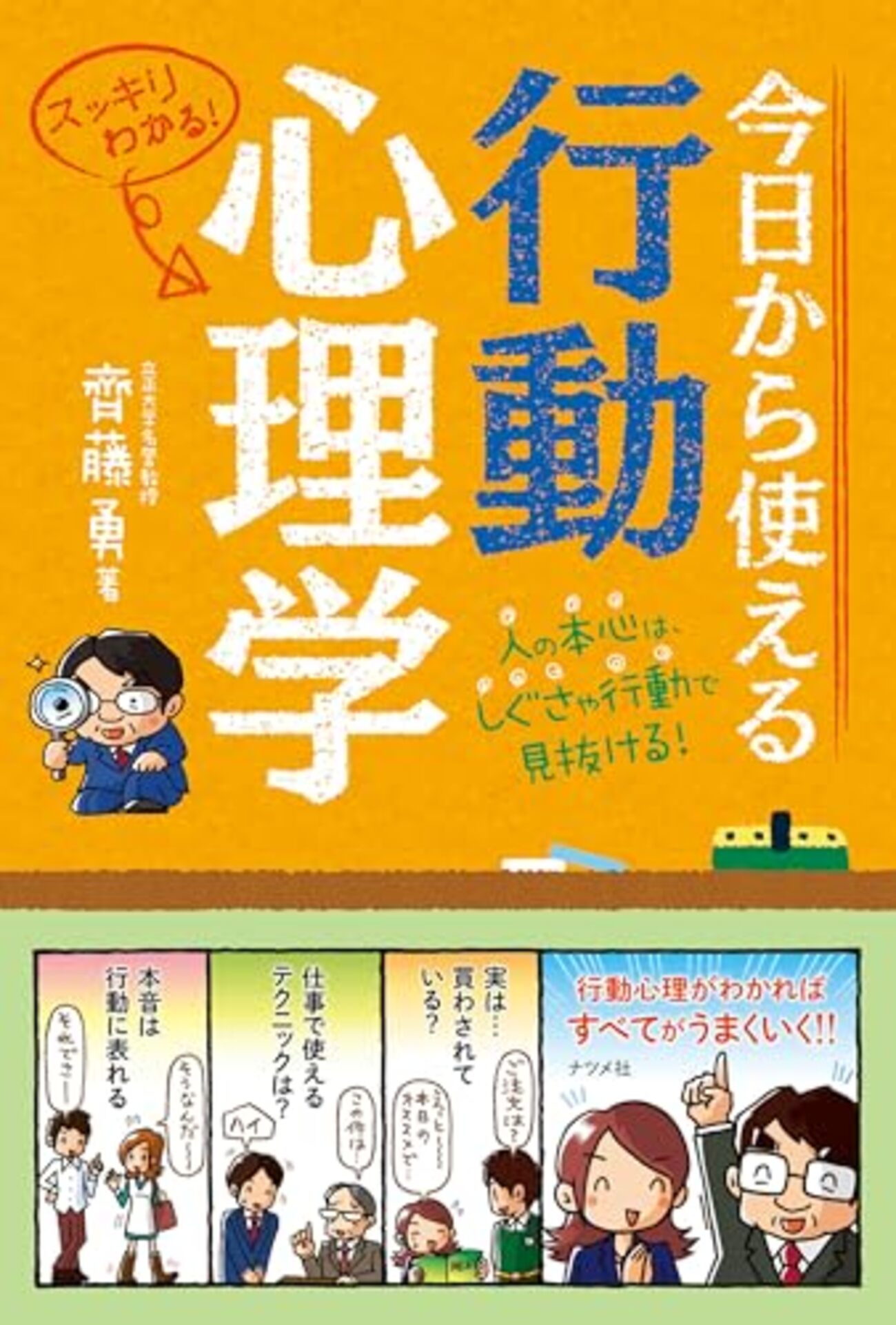 行動心理学おすすめ本】習慣・人間関係・仕事の見方が変わる16冊 