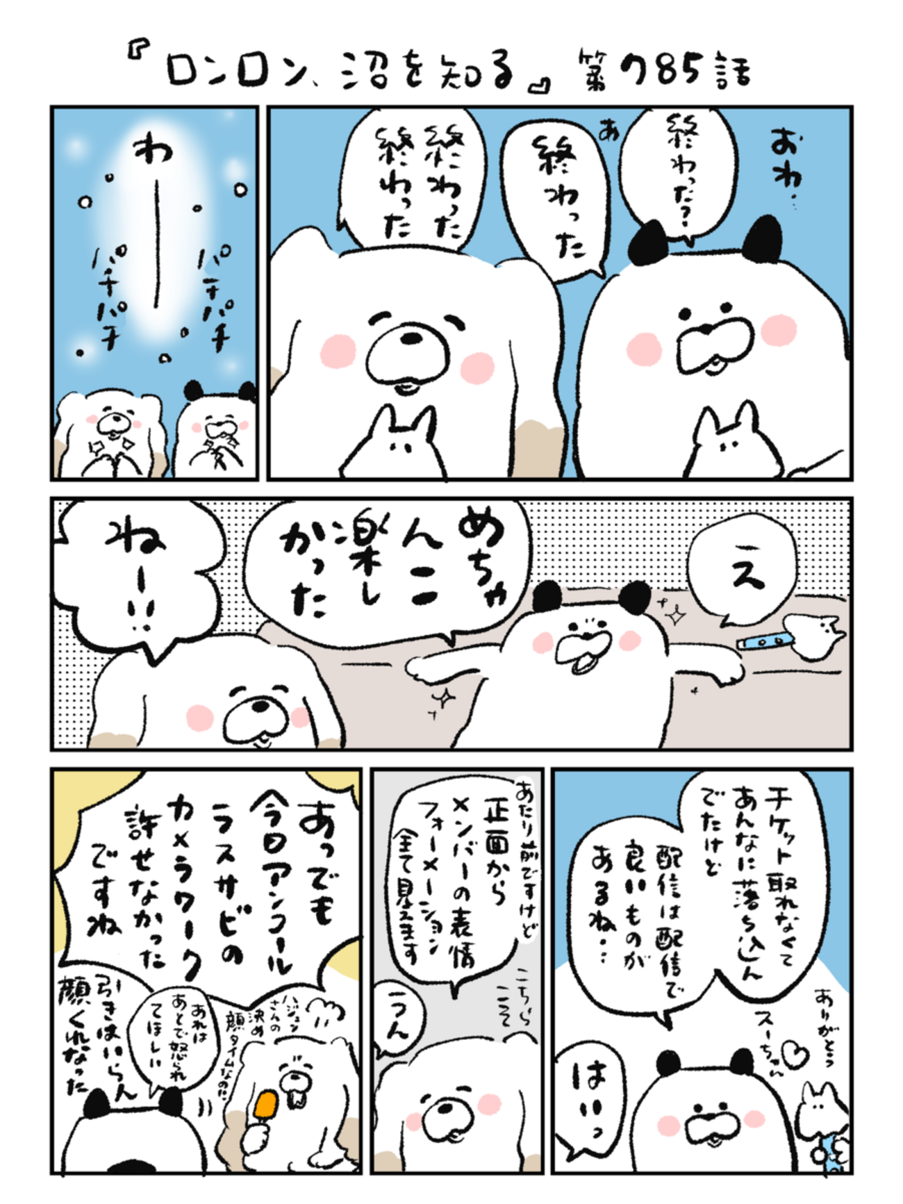 「ロンロン、沼を知る」第785話
