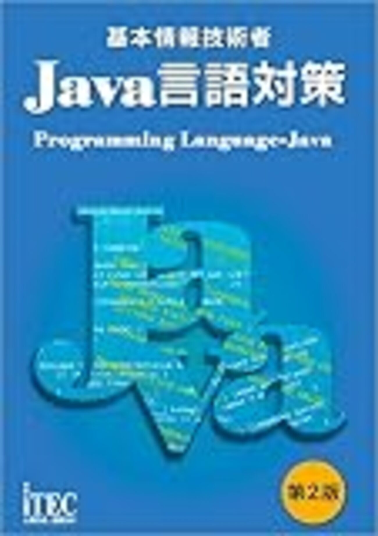 Java SE8 Silver 合格レポート - Geecul