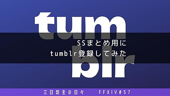 Tumblrとは ウェブの人気 最新記事を集めました はてな