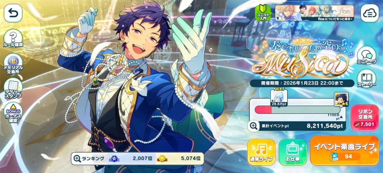 【あんスタ】fine箱イベお疲れ様でした!(スカウト報告あり、オマケで初夢チャレンジの加筆あり)