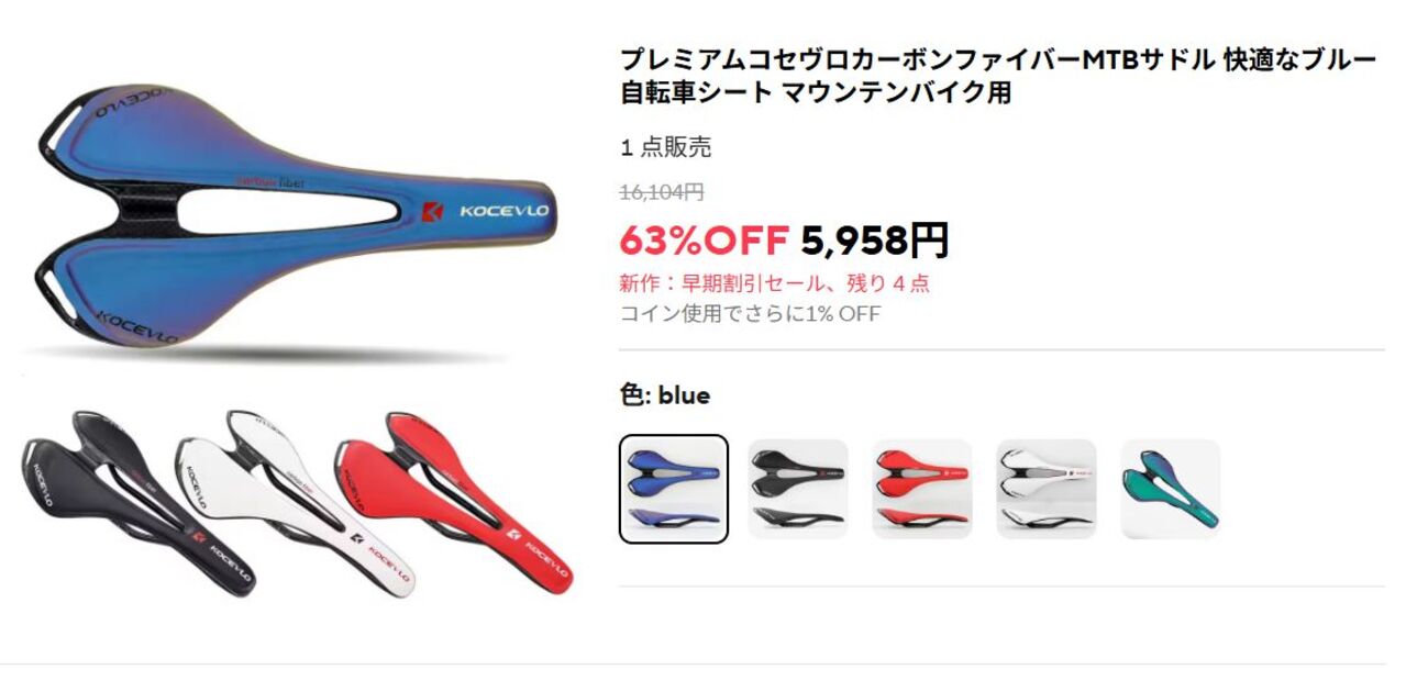 飛び込め！安物サドル沼！！（中華部品レビュー） - MiniVelo Nella 