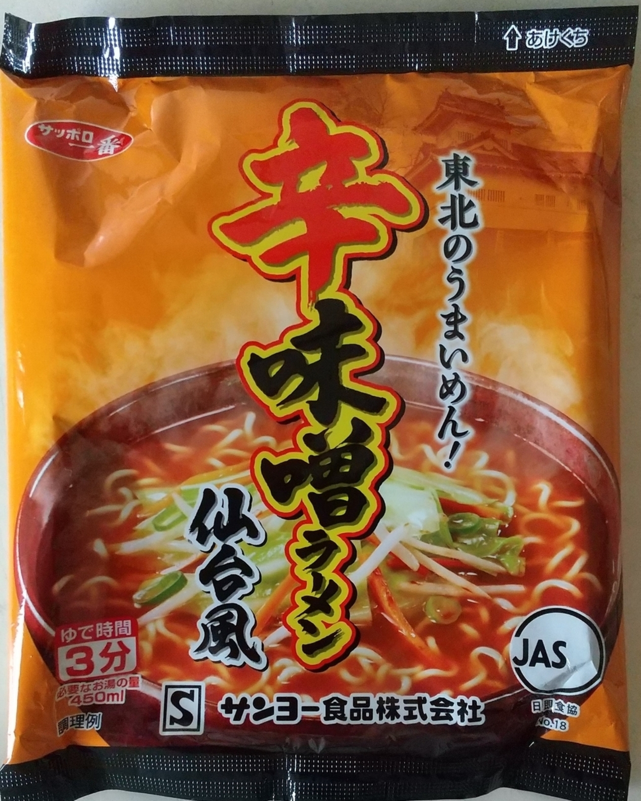 1099袋目：サッポロ一番 辛味噌ラーメン 仙台風 - 細かなことが気に