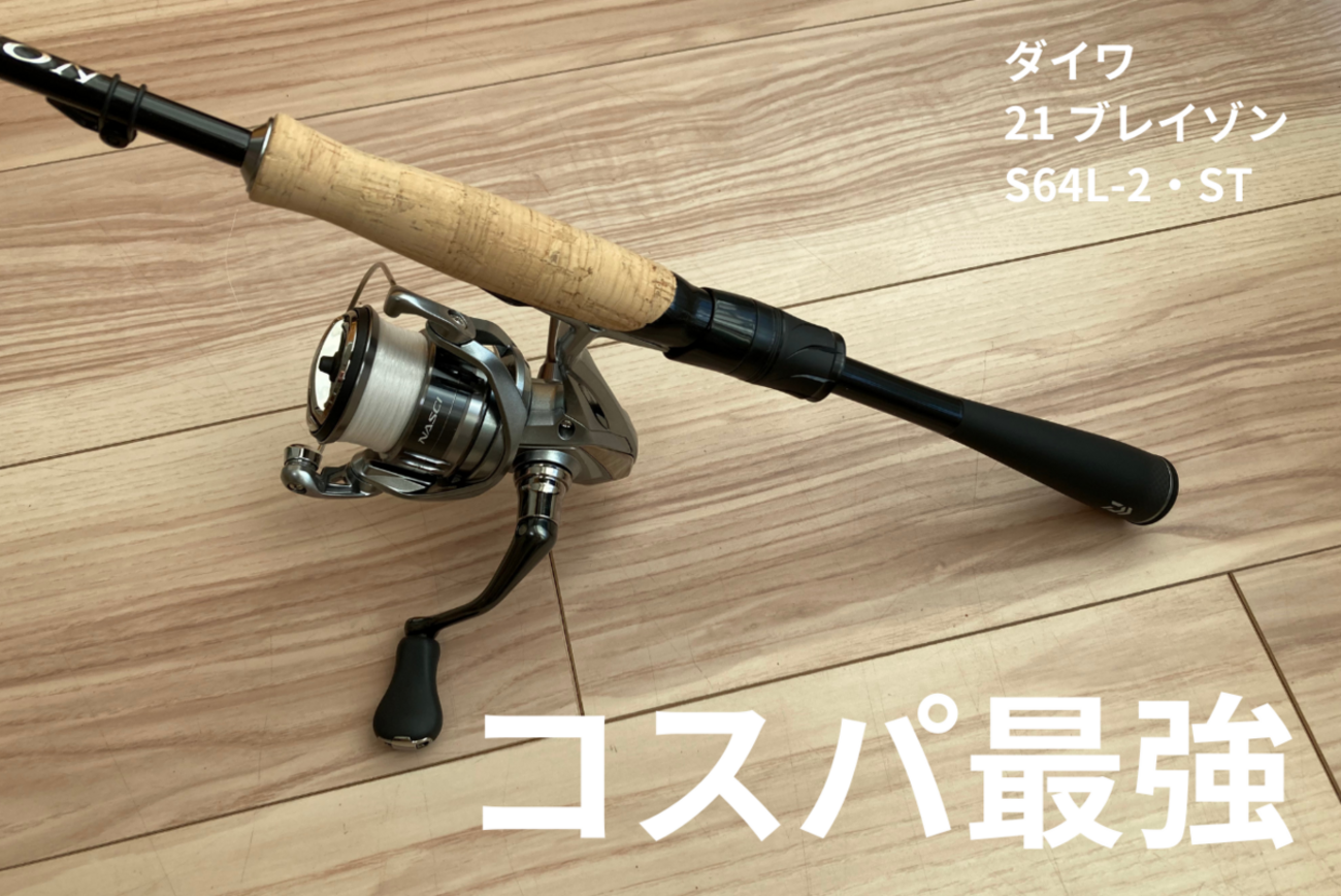 ダイワ、21ブレイゾン、C64L-2 BF、ベイトフィネスロッド、袋付き DAIWA（釣り） ダイワ バスロッド ブレイゾン C64L-2・ST・BF 22