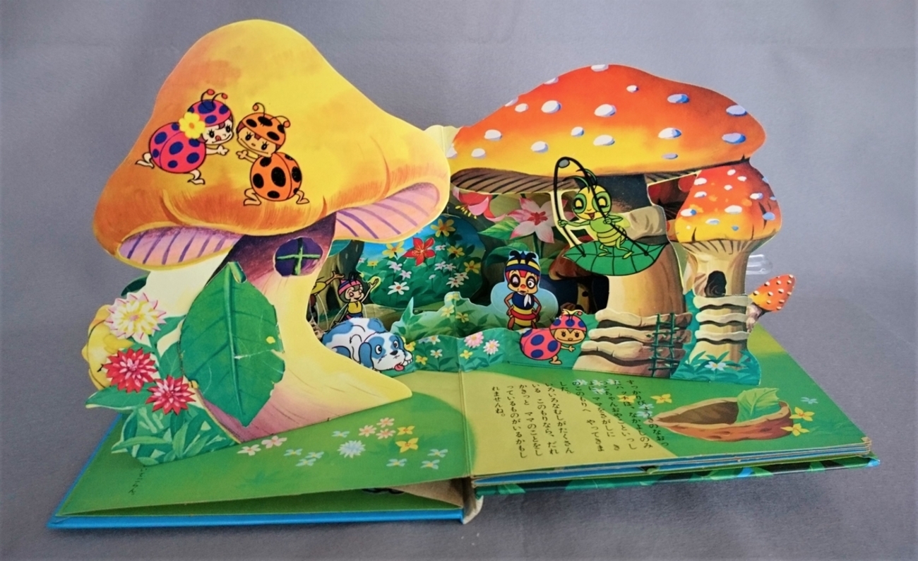 飛び出す絵本「昆虫物語 みなしごハッチ」Part.6 - pop-up-booksのブログ